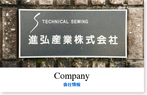 Company会社情報