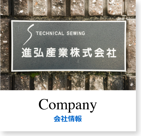 Company会社情報